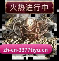 3377体育官网 APP